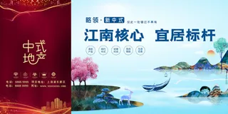 中式房地产海报展板，地产DM