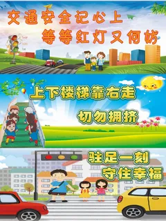 交通安全知识 交通安全知识
