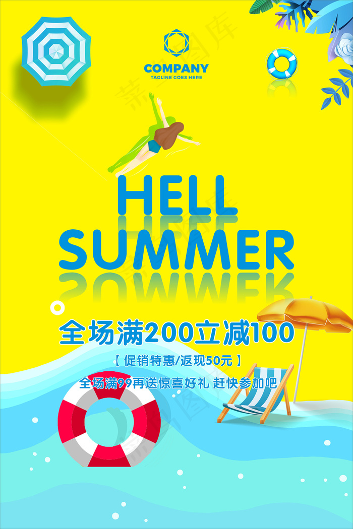 时尚清凉夏季夏天促销海报cdr矢量模版下载