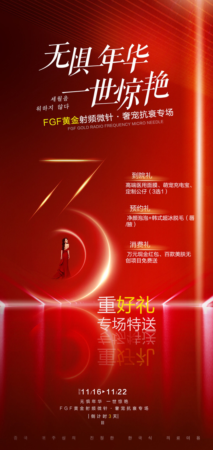创意酷炫倒计时活动海报psd模版下载