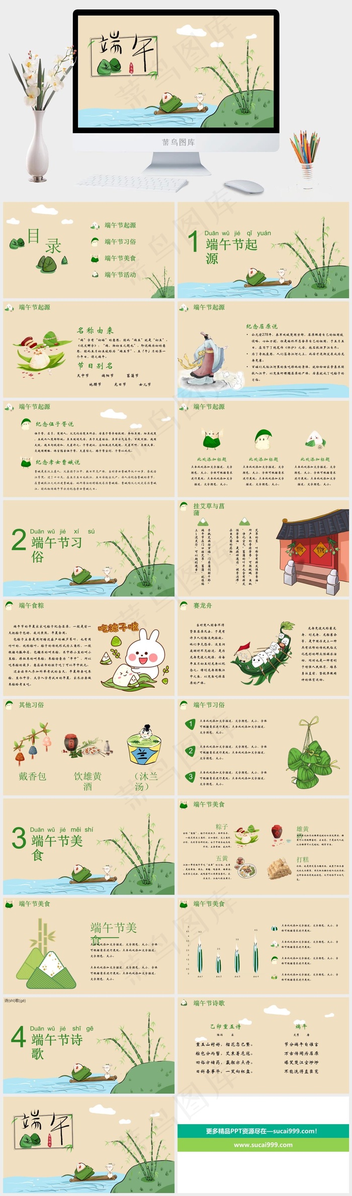 端午节主题通用PPT模板