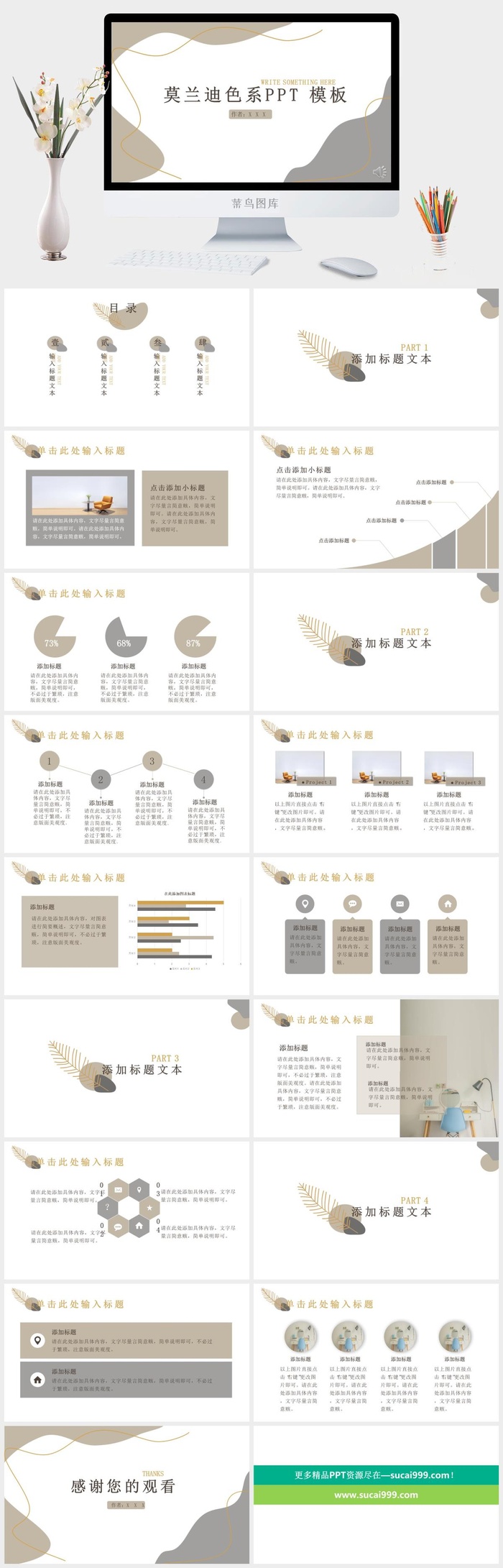 莫兰迪色系PPT模板