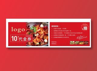10元代金券