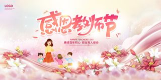 粉色卡通感恩教师节教师节宣传展板