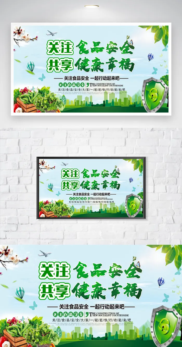 创意食品安全教育展板模板psd模版下载