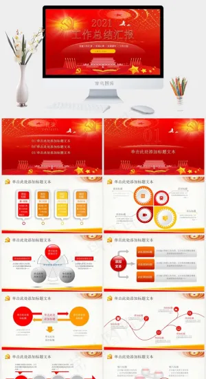 计划
红色中国风营销PPT模板预览图