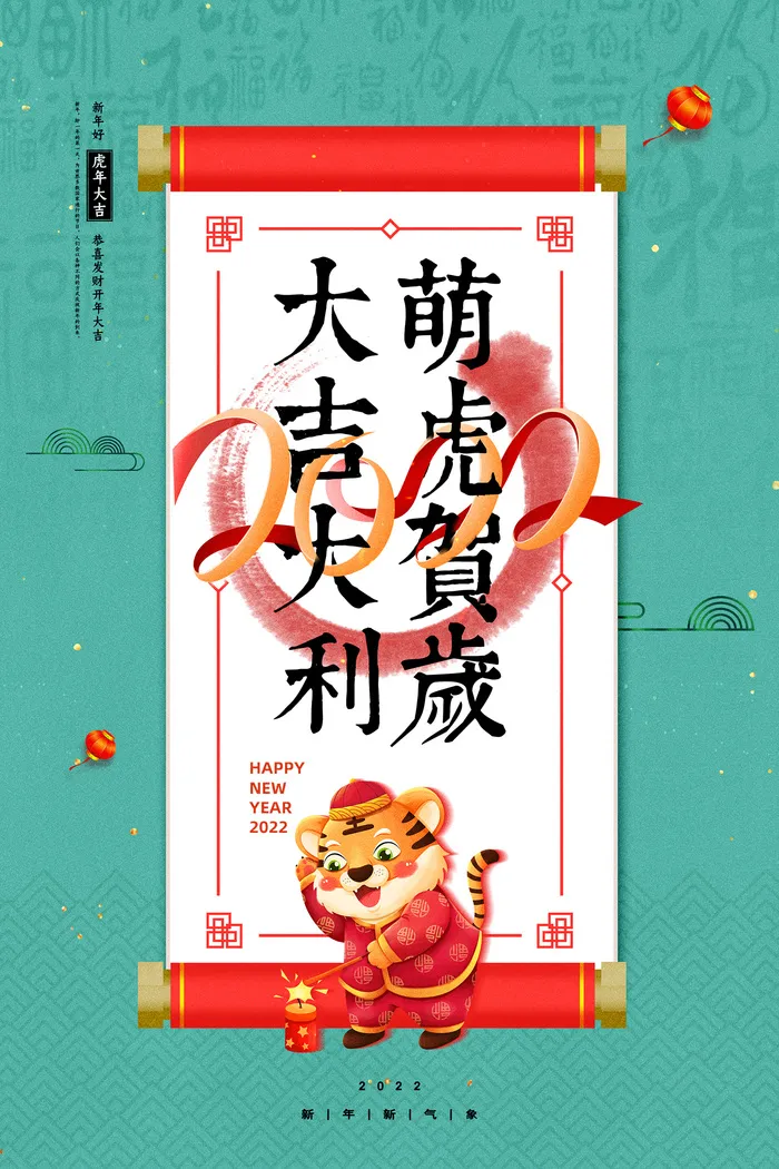 中式创意简约虎年新年海报