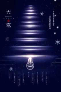 24二十四节气传统节日大寒宣传活动海报插画合集psd设计素材模板