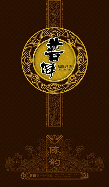 普洱茶包装盒psd模版下载