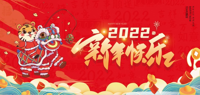 虎年吉祥海报psd模版下载