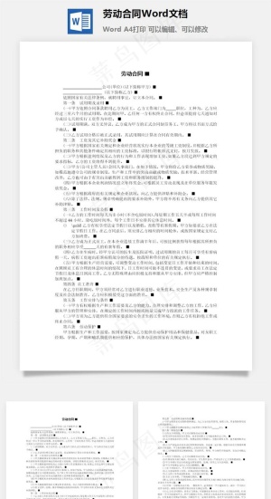 劳动合同Word文档