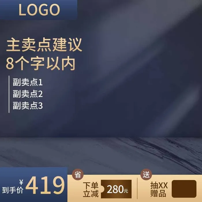 电商主图 电商活动主图模板psd模版下载