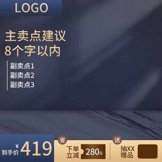 电商主图 电商活动主图模板