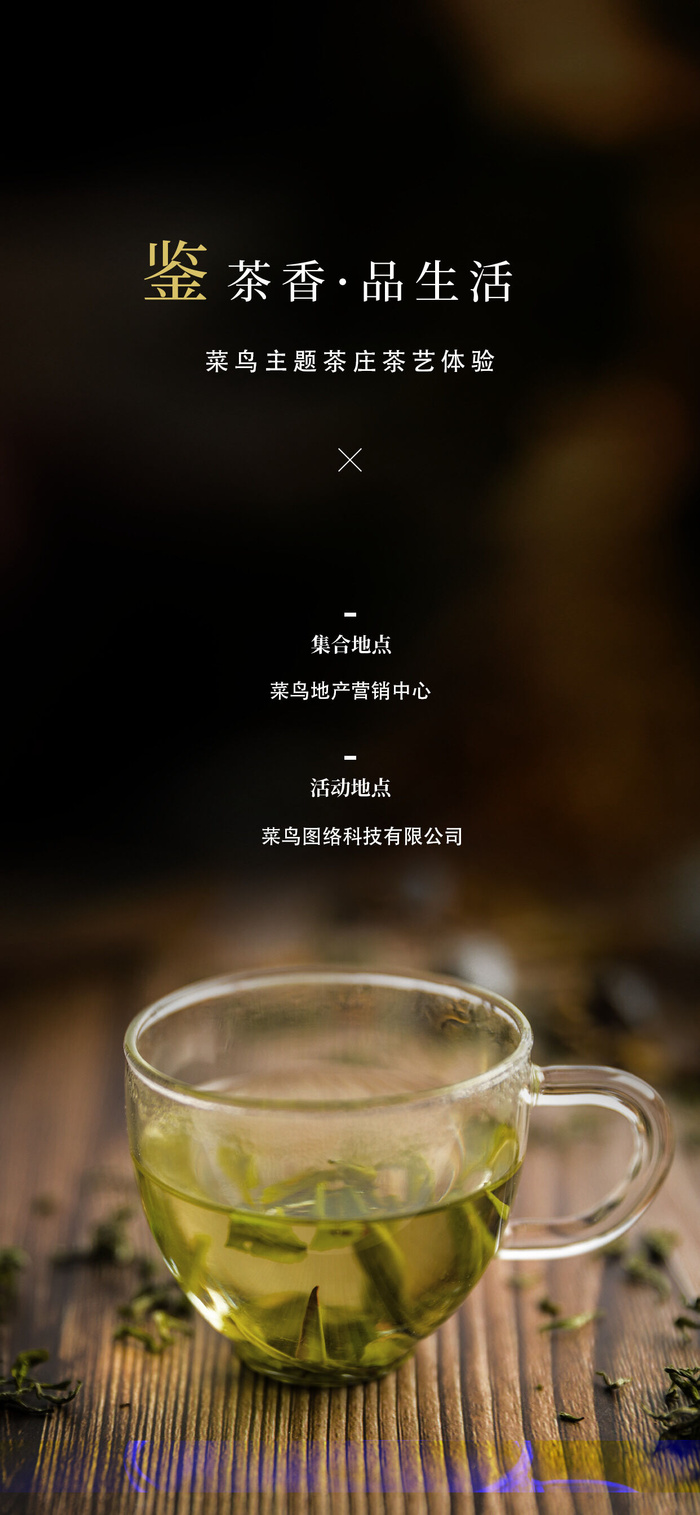 黑色简约鉴茶香品生活茶手机宣传海报psd模版下载