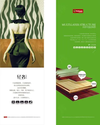 大自然地板海报