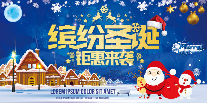 圣诞节 圣诞活动海报