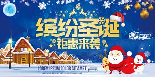 圣诞节 圣诞活动海报