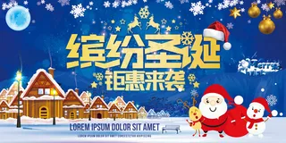 圣诞节 圣诞活动海报