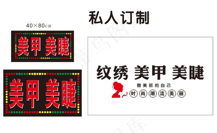 美甲美睫  灯箱  墙体贴  玻璃贴cdr矢量模版下载