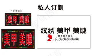 美甲美睫  灯箱  墙体贴  玻璃贴