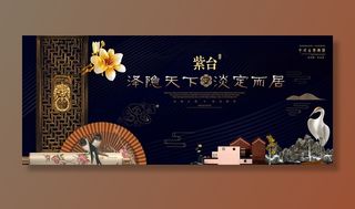 中式房地产海报展板PSD模板