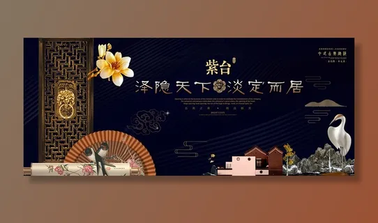 中式房地产海报展板PSD模板 中式房地产海报展板PSD模板