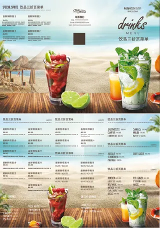 饮品点餐牌折页点菜单