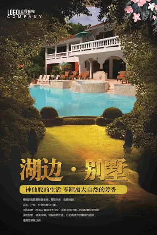 地产海报宣传