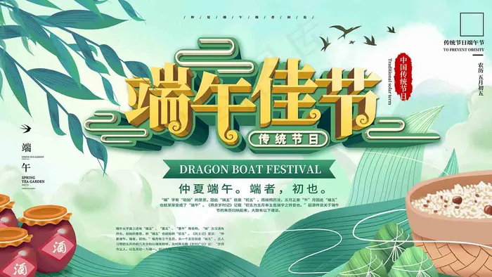 端午节海报 端午节 端午节 粽子psd模版下载