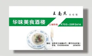 旅行|旅行社|名片|餐饮|宾馆|饭店名片|名片|餐饮|美食|饭店|火锅