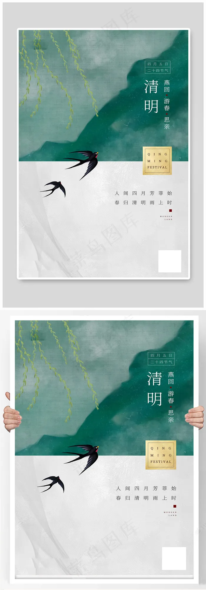 清明节清明节墨绿简洁古风海报