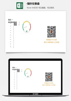 指针仪表盘可视图表Excel模板预览图
