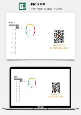 指针仪表盘可视图表Excel模板