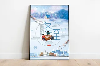 冬至二十四节气海报