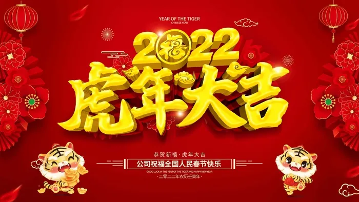 虎年 虎年海报(undefinedxundefined)psd模版下载