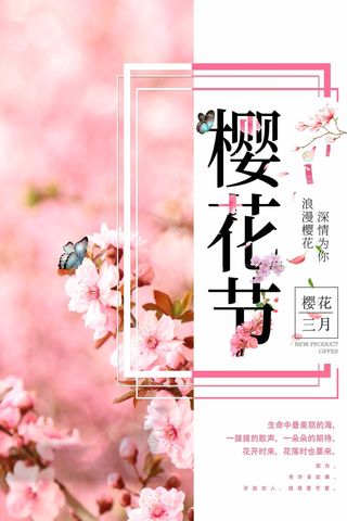 樱花节 樱花节模板