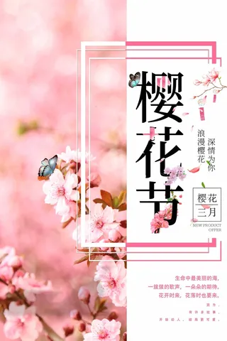 樱花节 樱花节模板