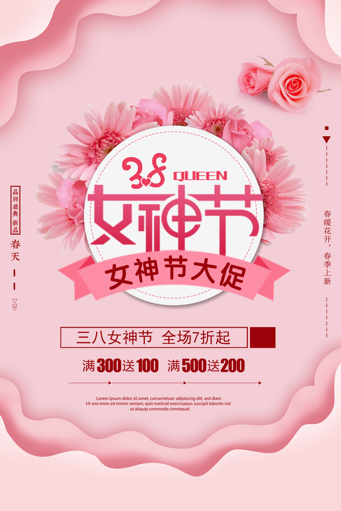 粉色大气女神节海报