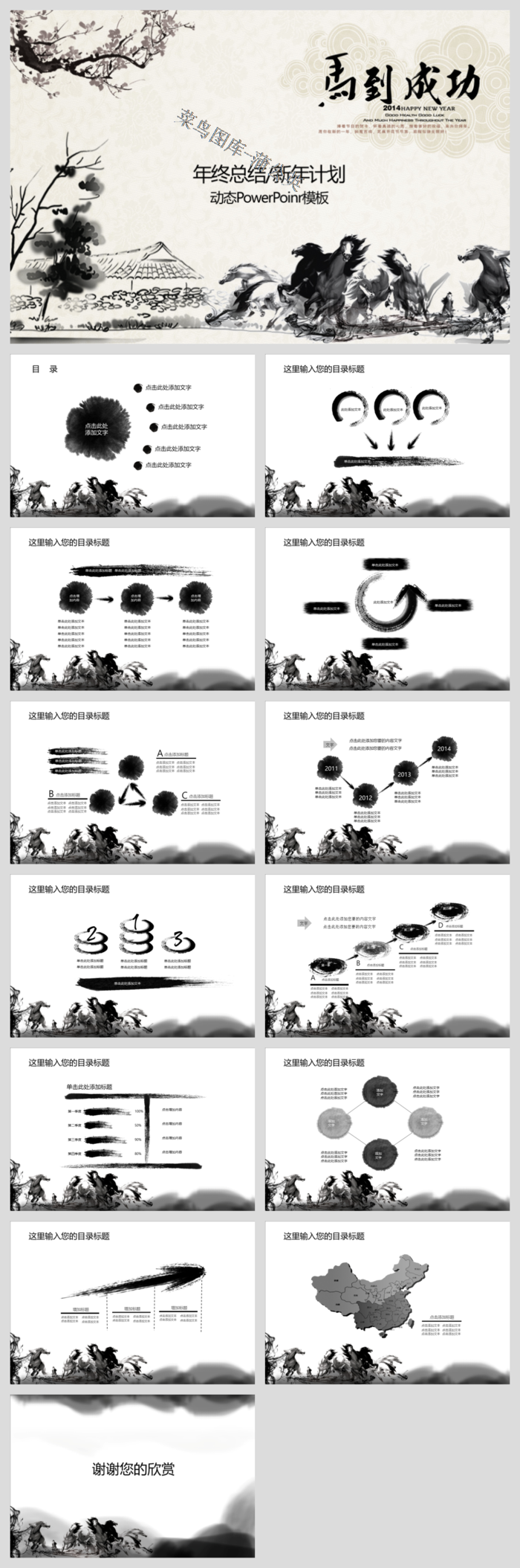 中国风传统文化古典古风素材PPT模板