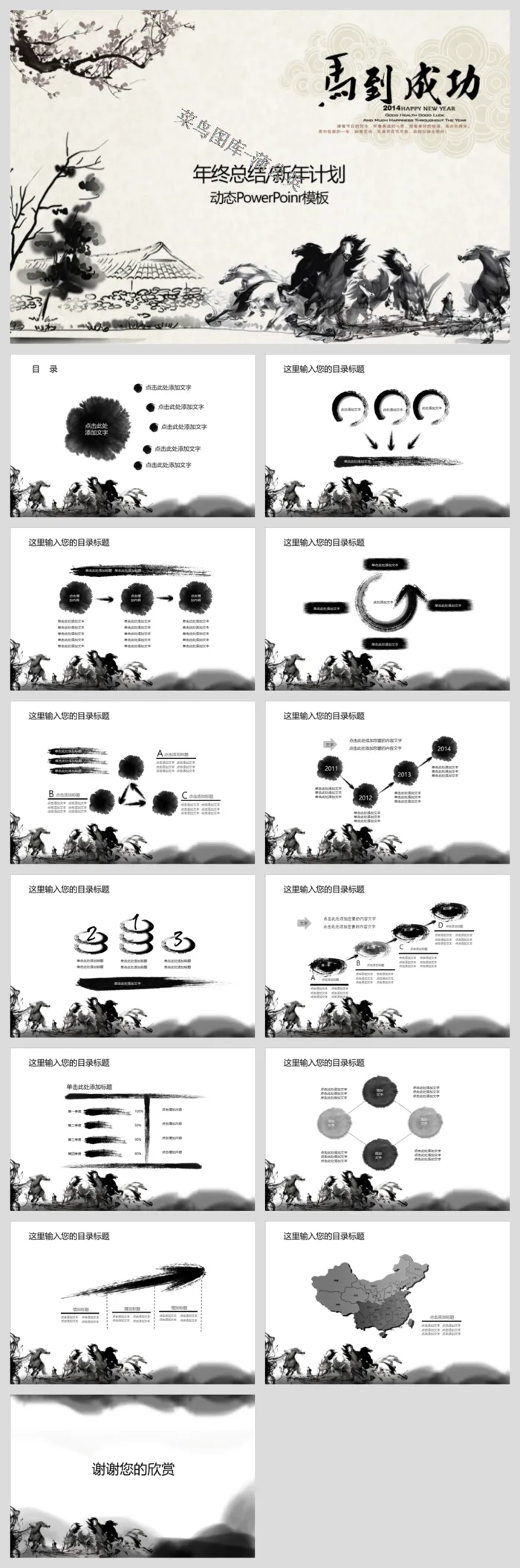 中国风传统文化古典古风素材PPT模板