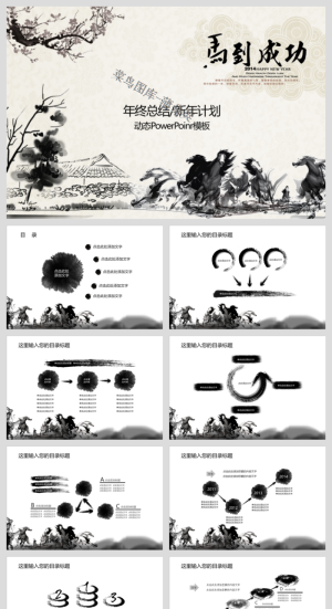 中国风传统文化古典古风素材PPT模板预览图
