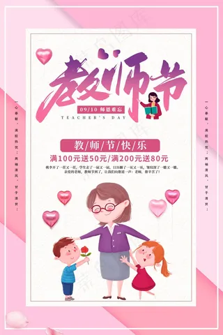 教师节 教师节海报 教师节背景