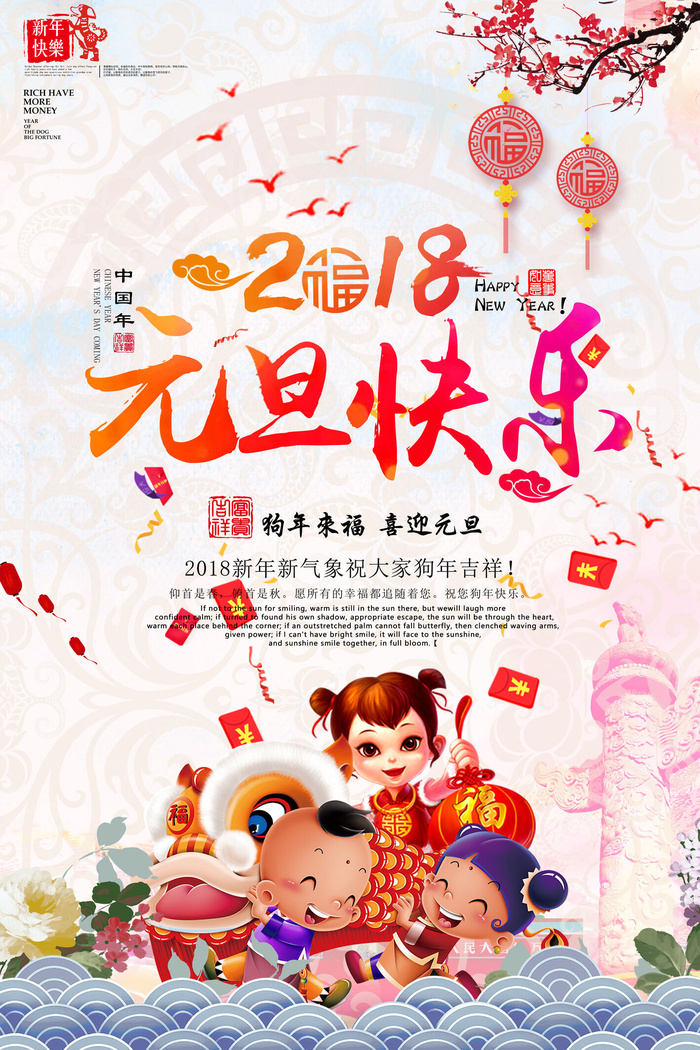 祝贺 新年 春节 海报psd模版下载