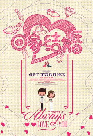 设计中式结婚婚礼海报