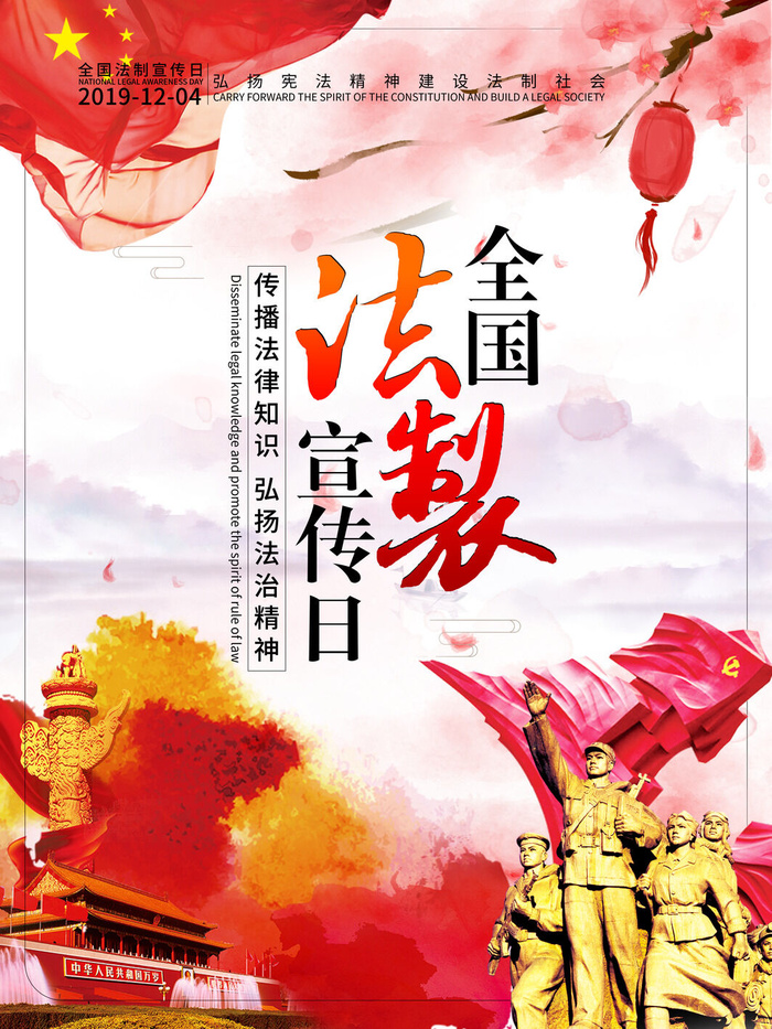 全国法制宣传日国家宪法日法律公益背景展板海报设计ps模板素材