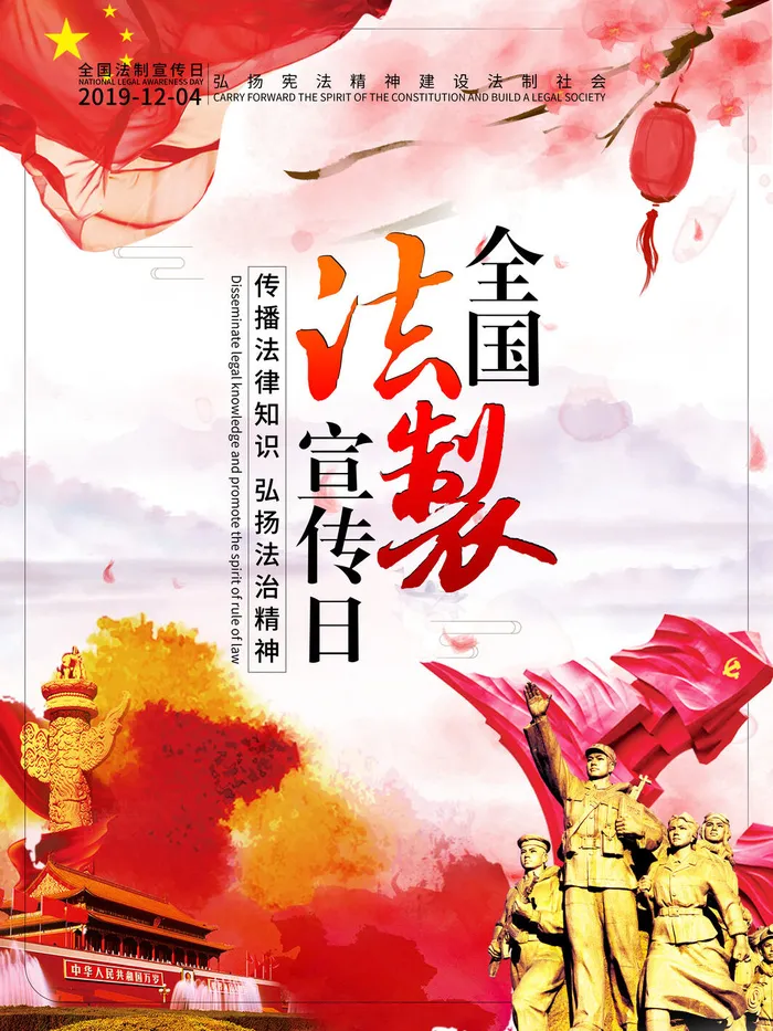 全国法制宣传日国家宪法日法律公益背景展板海报设计ps模板素材psd模版下载