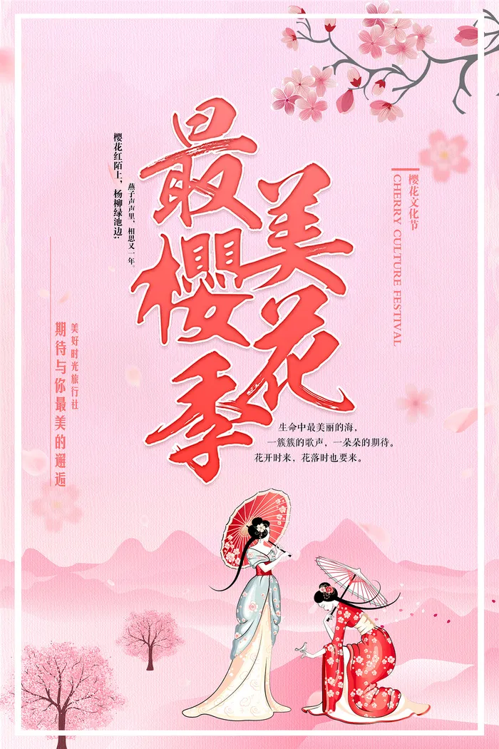 创意粉色唯美风格樱花节海报psd模版下载