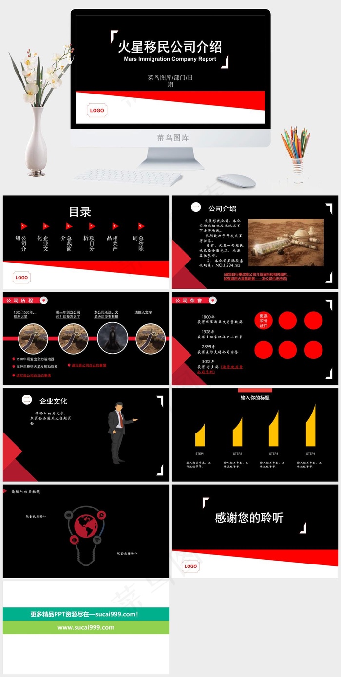 企业文化人物产品项目介绍发布通用PPT