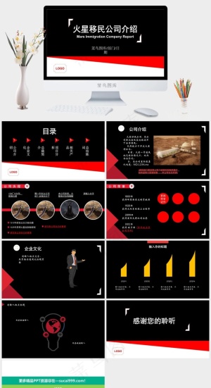 企业文化人物产品项目介绍发布通用PPT预览图