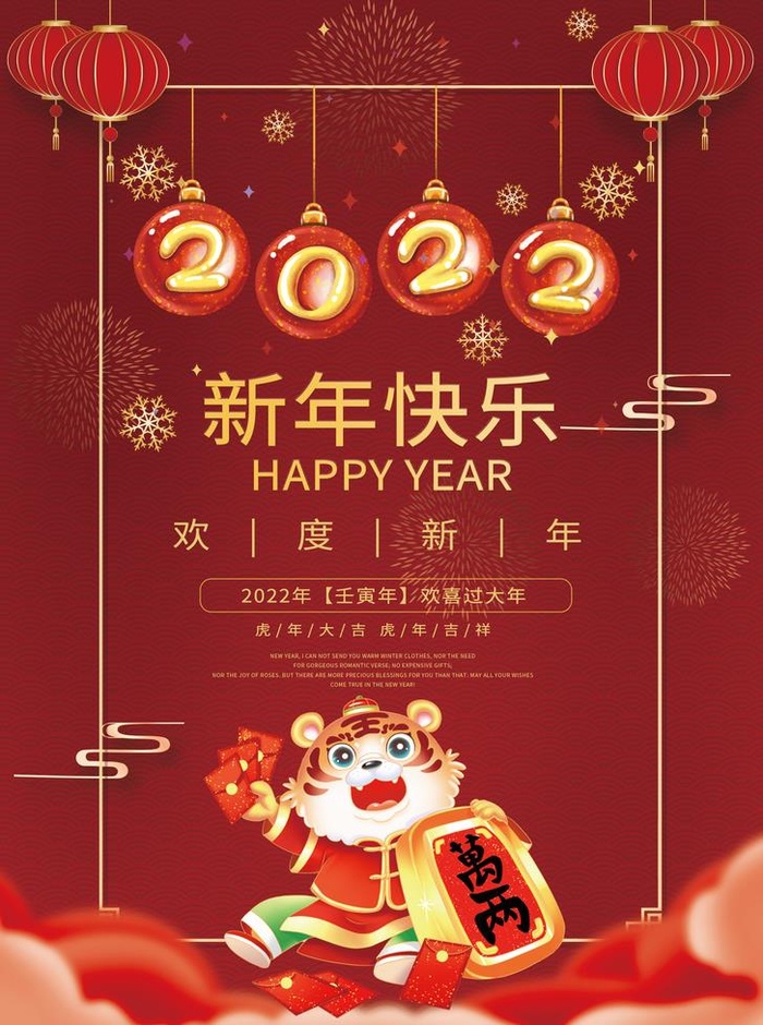 2022元旦新年新年快乐欢度新年psd模版下载